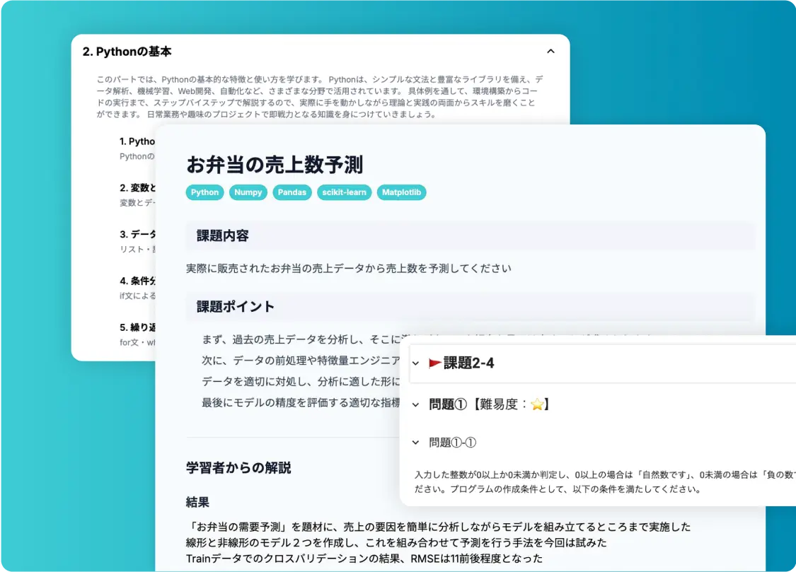 学ぶだけで終わらせない。実案件ベースの課題で「使える力」を習得